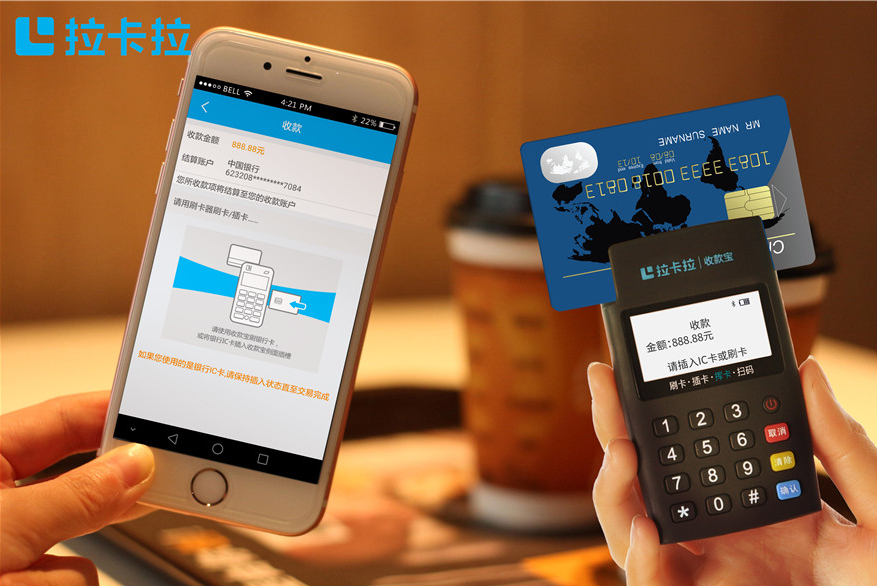 经常在一台拉卡拉pos机刷卡有问题吗？
