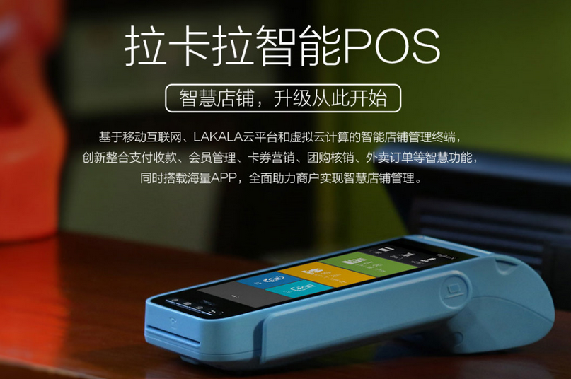 拉卡拉刷卡pos机，用钱不再困难！