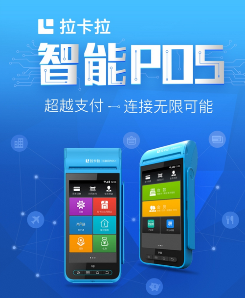 拉卡拉智能POS机申请有哪些靠谱渠道？