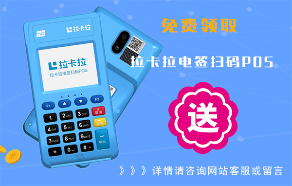 POS机办理申请要留意有哪些难题？